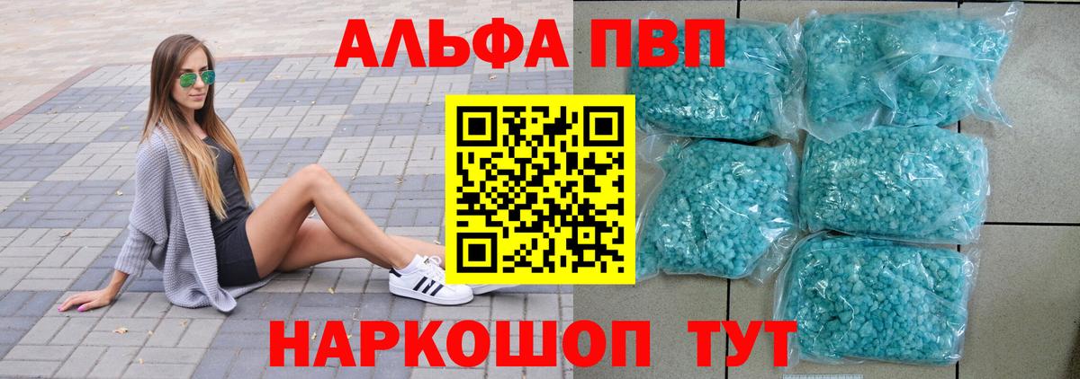 A PVP кристаллы  Вход с VPN  Владимир 
