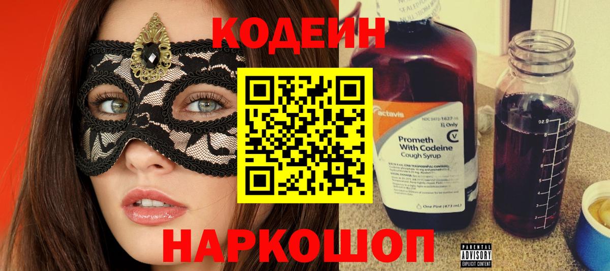 Кодеиновый сироп Lean Purple Drank  Вход с VPN  Codein напиток Lean (лин)  Владимир 