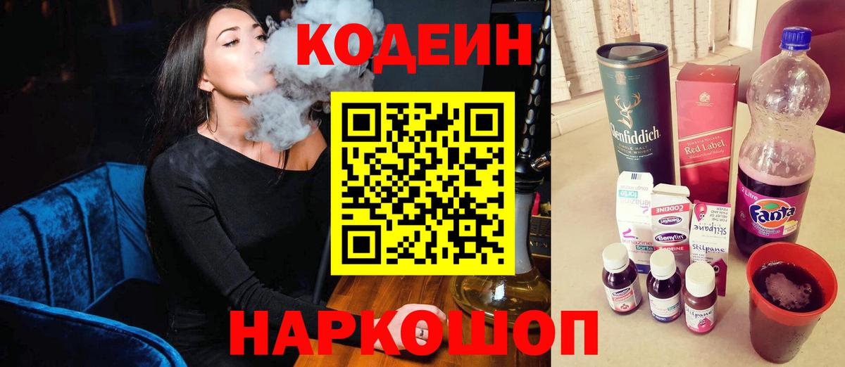 Кодеиновый сироп Lean Purple Drank Владимир